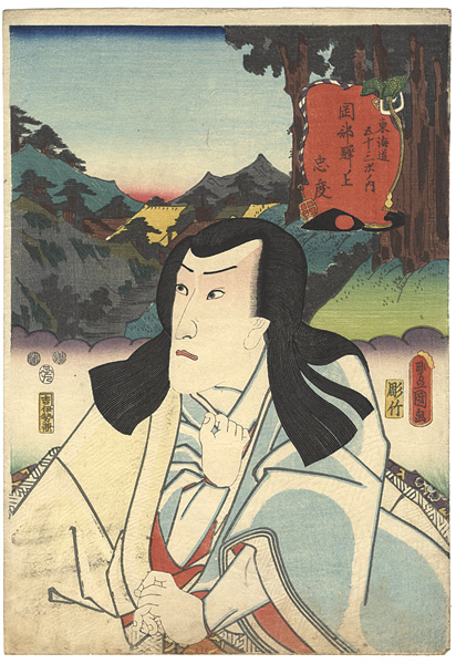 Toyokuni III “Actors at the 53 Stations of the Tokaido Road / Okabe”