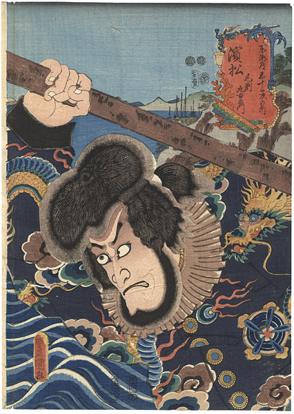 Toyokuni III “Actors at the 53 Stations of the Tokaido Road ”