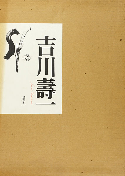 “SHO YOSHIKAWA JYUICHI” 