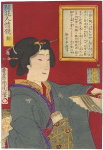国周「開花人情鏡 舞」