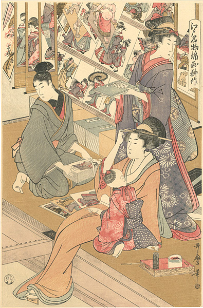 歌麿「江戸名物錦画耕作 【復刻版】」