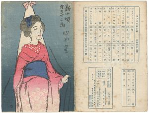 新小唄第32編  心やり