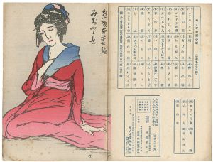 新小唄第27編  みちとせ