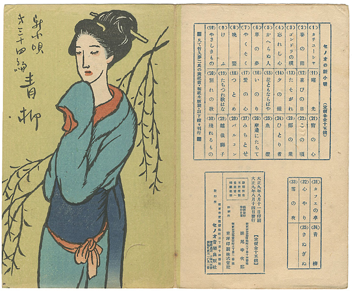 Takehisa Yumeji “新小唄第34編  青柳”