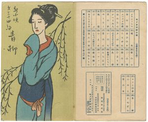 新小唄第34編  青柳