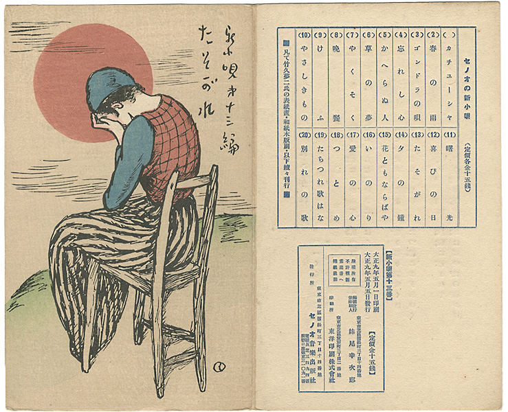 Takehisa Yumeji “新小唄第13編  たそがれ”
