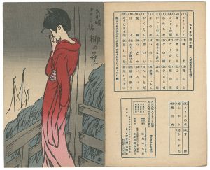 新小唄第23編  椰の葉