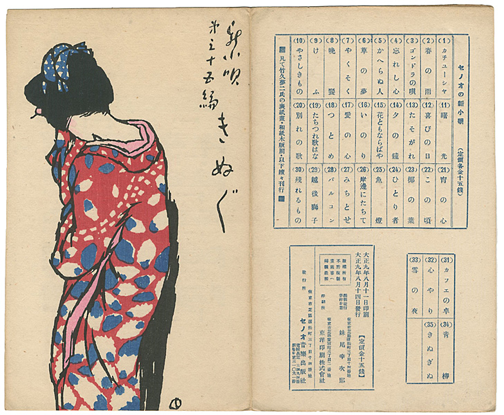 竹久夢二「新小唄第35編  きぬぎぬ」