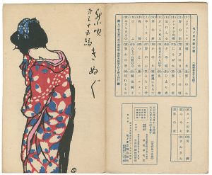 新小唄第35編  きぬぎぬ