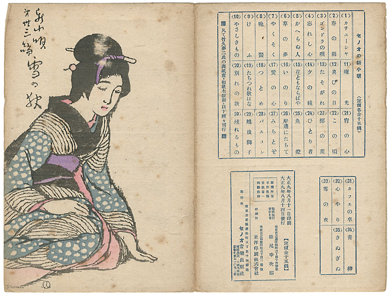 Takehisa Yumeji “新小唄第33編  雪の夜”
