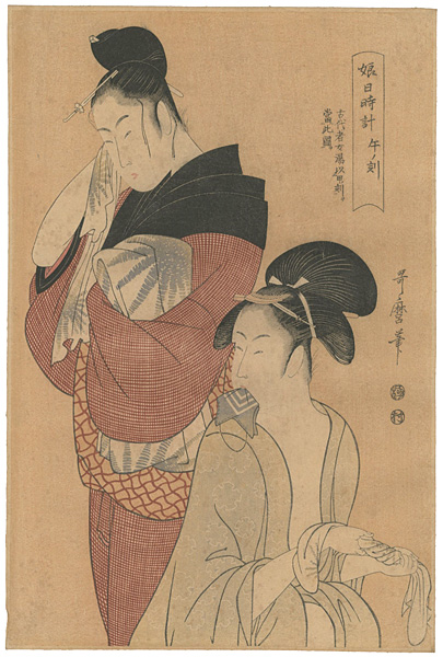 歌麿「娘日時計　午ノ刻【復刻版】」