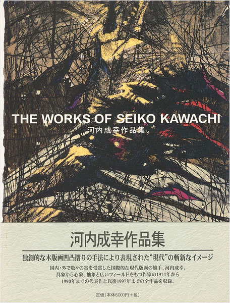 「河内成幸作品集」
