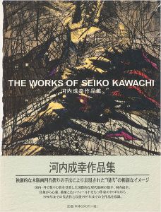 「河内成幸作品集」