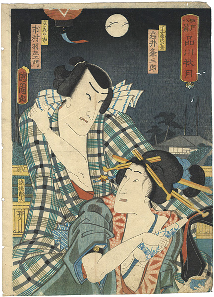 国周「江戸八景　品川秋月」