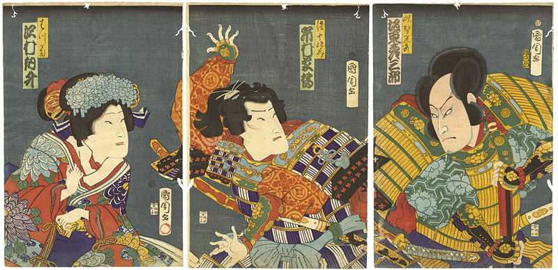 国周「絵本太閤記」