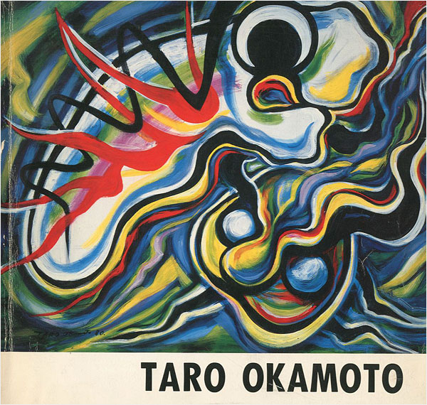 「岡本太郎展」