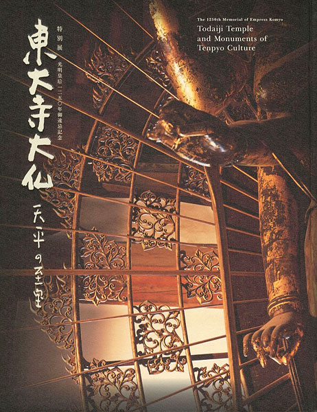 “Toudaiji Temple and Monuments of Tenpyo Culture” 