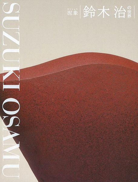 “SUZUKI OSAMU：Image in Clay” 