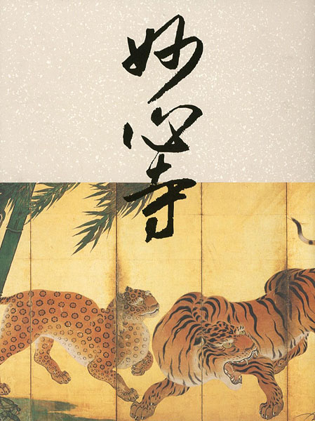 “Masterpieces of Zen Culture from Myoshinji” 