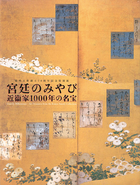 “Courtly Millennium-Art Treasures from the Konoe Family Collection” 