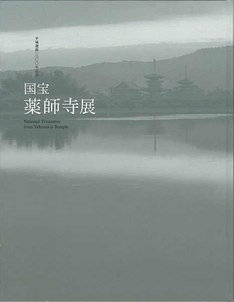 “National Treasures from Yakushi-ji Temple” 
