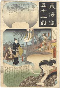 広重初代「東海道五十三対　亀山」