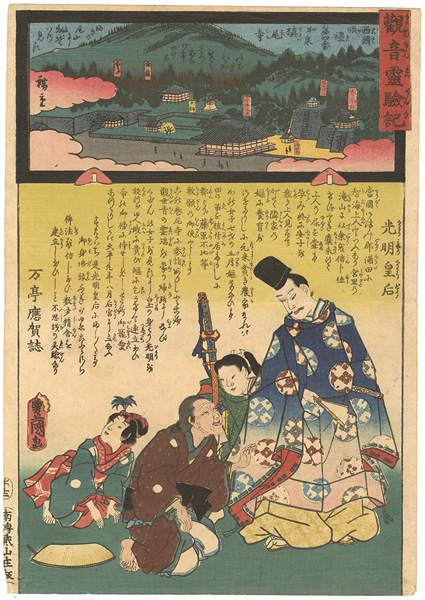 Hiroshige II / Toyokuni III “The Miracles of Kannon : Saigoku Series / No.4 Makinoo Temple (Sefukuji Temple),  Empress Komyo”