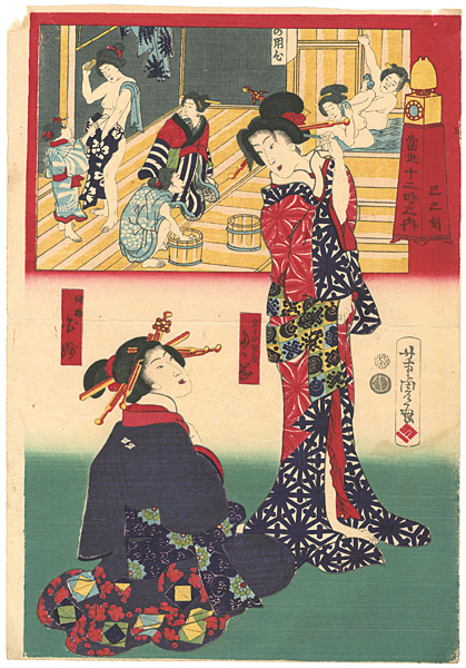 芳虎「当世十二時之内　巳之刻」