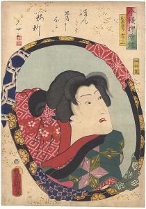 今様押絵鑑　おじやう吉三　岩井粂三郎