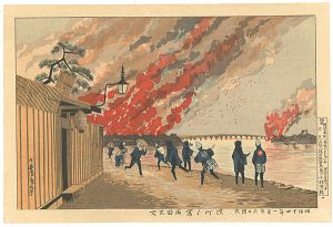 清親「東京名所図　浜町より写両国大火 【復刻版】」