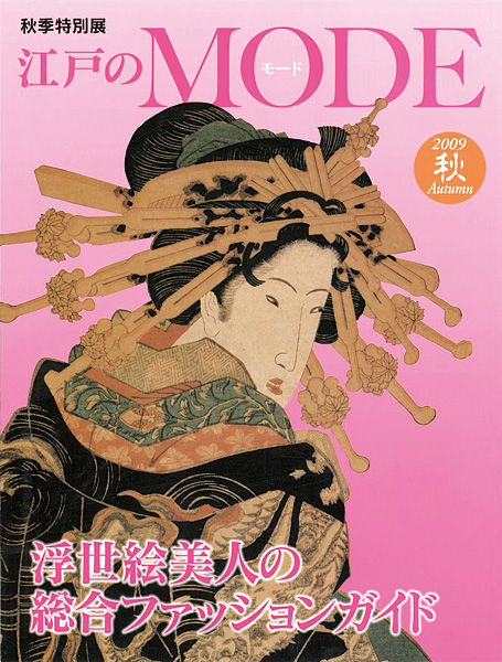 “La Mode d\'Edo：Un defile belles femmes dans l\'estampe japonaise” 