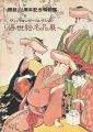 UKIYO-E EXHIBITION FROM THE WI......