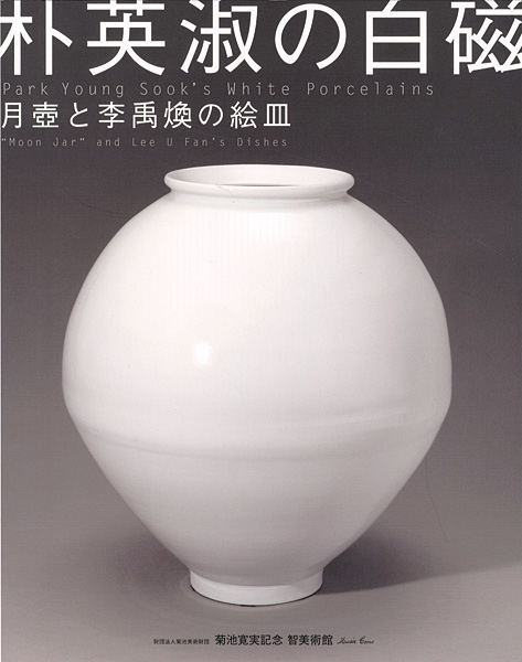 “Park Young Sook\'s White Porcelains：Moon Jar and Lee U Fan\'s Dishes” 