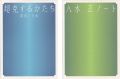 超克するかたち 彫刻と立体 別冊：八木正ノート付 2冊