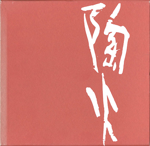 “YOSHIMICHI FUJIMOTO EXHIBITION” 
