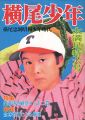 YOKOO TADANORI