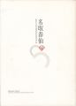 Shunsen Natori Collection of K......
