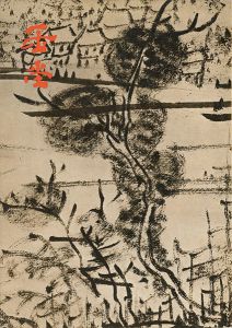 「浦上玉堂とその時代-没後150年記念」