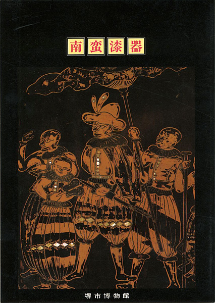 “Namban-shikki-Cultural Exchange between East and West Through Lacqer Craft” 
