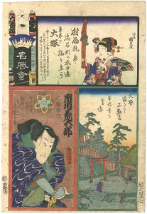 豊国三代　他「江戸乃花名勝会　む　六番組　犬塚　犬塚信乃　市川荒五郎」