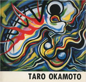 「岡本太郎展」