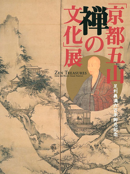 “Zen Treasures From The Kyoto Gozan Temples” 