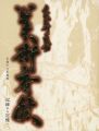 The beat of the Heisei arts：sp......