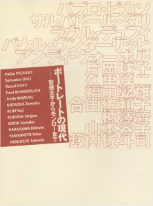 「ポートレートの現代 聖徳太子からモンローまで」