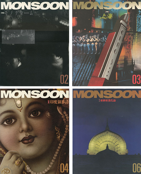 「季刊誌 MONSOON（モンスーン）」