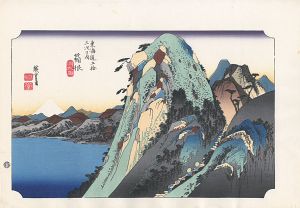 53 Stations of the Tokaido / Hakone【Reproduction】