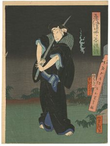 芳瀧「東海道四ツ谷怪談」