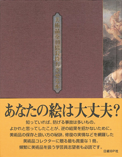 “How to Make Art Works Last  Ages Longer” 日経アート編