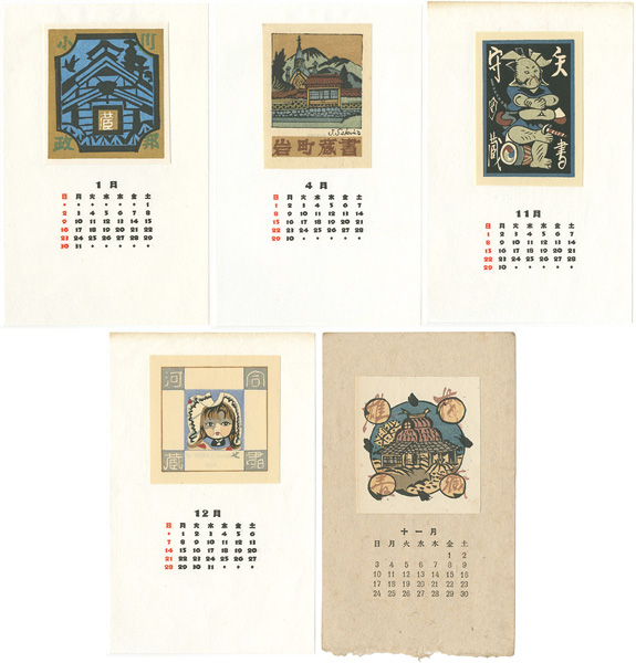 関野凖一郎「蔵書票」