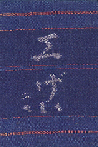 「工藝 第27号」